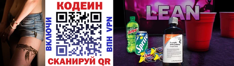Купить где  Симферополь  Codein напиток Lean (лин) 